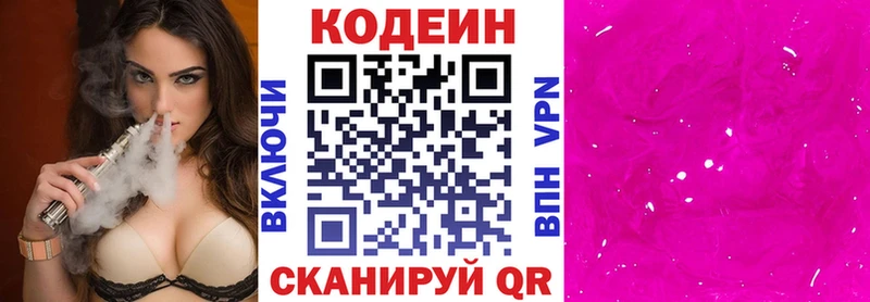 Купить где  Железноводск  Кодеин Purple Drank 