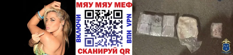 МЯУ-МЯУ кристаллы  Купить где  Железноводск 